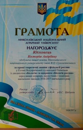 ІІ етап Всеукраїнської студентської олімпіади із диципліни „Біологія” за напрямами „Біологія рослин” та „Біологія тварин".